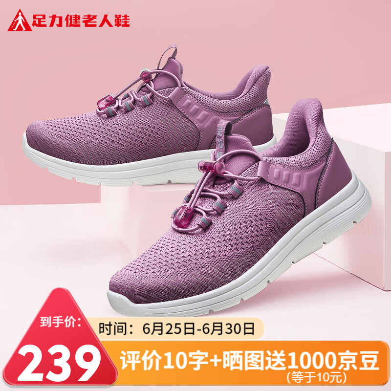 足力健老人鞋中老年人休闲鞋健步运动散步鞋2311302d 妈妈鞋 豆沙色