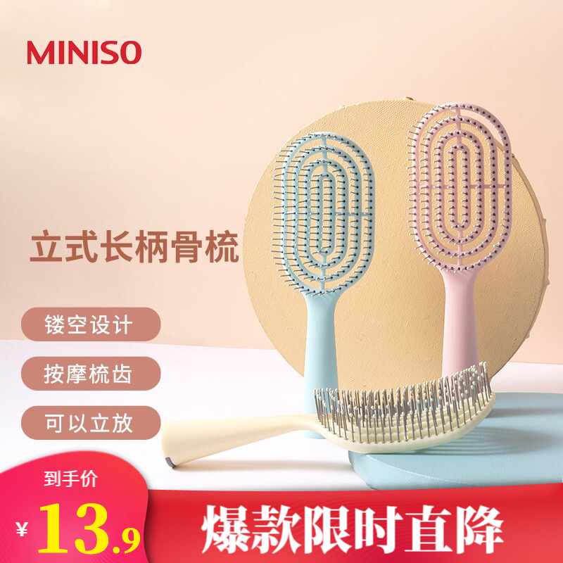 名创优品（MINISO） 立式长柄按摩气囊梳 骨梳 卷发梳 男女适用造型梳 气垫梳子 骨梳 颜色随机发货