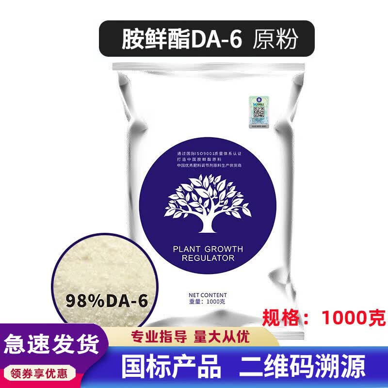 98%胺鲜酯da-6促生长银海化工1kg装DA-6胺鲜脂属于什么档次？
