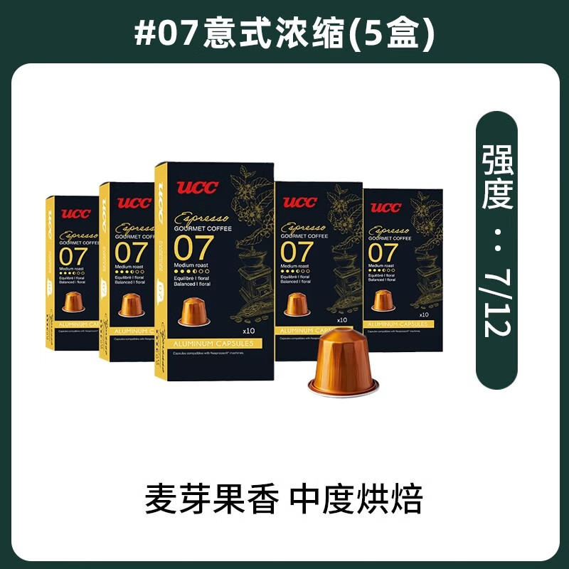 悠詩詩(UCC)法國進口咖啡膠囊咖啡意式濃縮適配nespresso咖啡機5g*10粒/盒 【07意式濃縮】5盒裝
