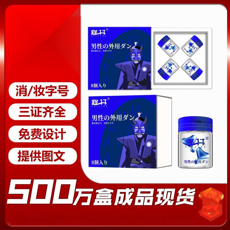 男性外用延时丸外用持久控时凝胶8粒装成人情趣保健用品