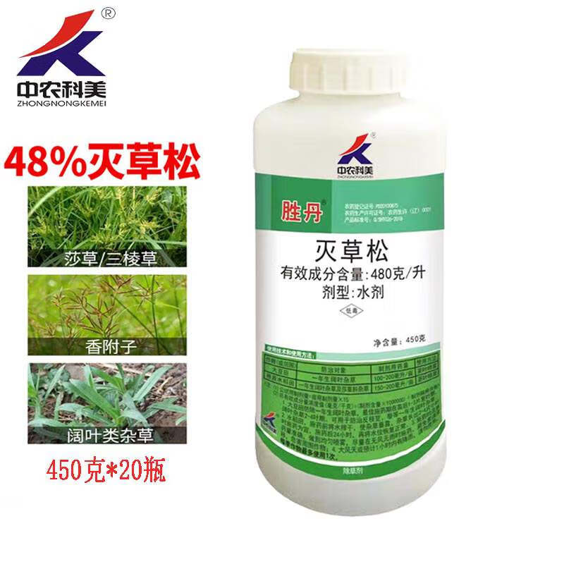 中农科美(zhongnongkemei)胜丹480克/升灭草松水稻花生大豆除阔叶杂草