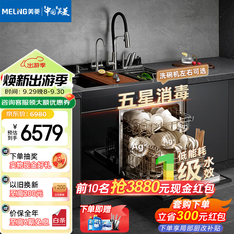 美菱(MeiLing)集成水槽洗碗机一体家用13套除菌超声波洗菜机 【镀钛新品】900mm双槽超声波JS06T