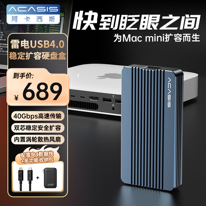 阿卡西斯USB4.0硬盘盒NVMe M.2硬盘盒40Gbps雷电4适用Type-c笔记本台式电脑SSD固态外置硬盘盒TBU405Pro