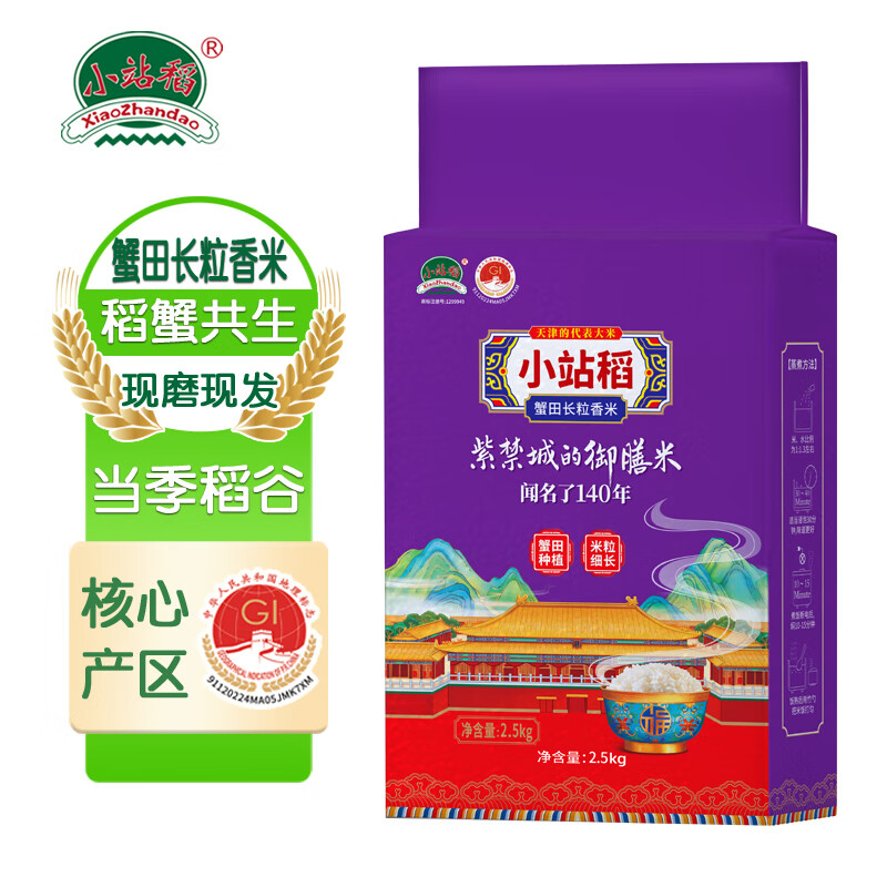 小站稻(xiaozhandao) 天津小站稻大米生态长粒香米5kg真空包装2023年