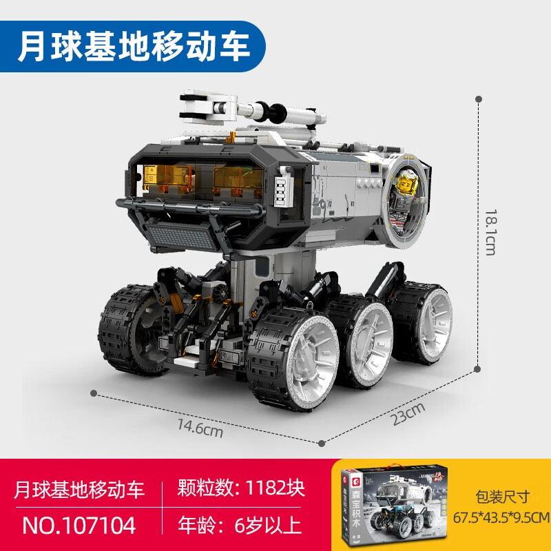 森宝积木流浪地球2月球基地运输车箱式运载车拼装积木玩具成人收藏模型 月球基地移动车【1184片】配灯光
