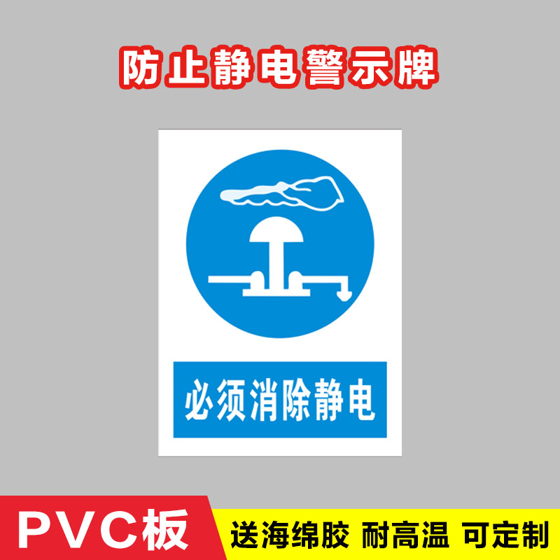 防止静电警示牌必须消除静电触摸释放静电标识牌防静电工作区提示
