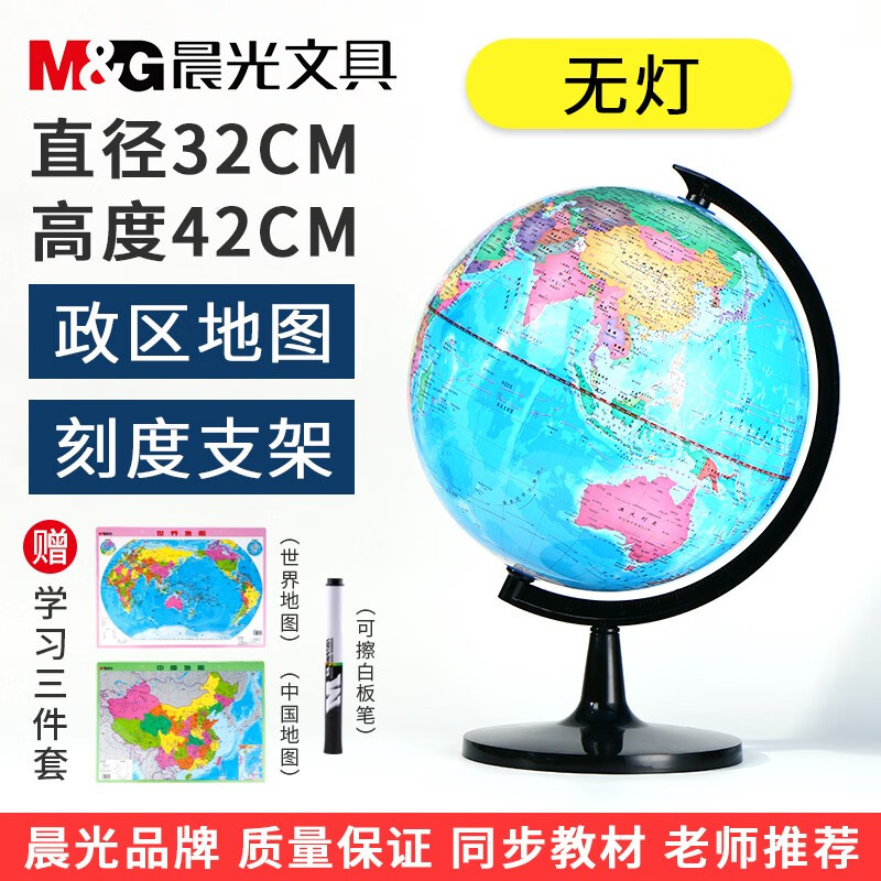 晨光（M&G）地球仪3d立体磁悬浮学生办公地球仪教学研究摆件AR地球仪学生早教教师节礼物益智文具 【3件套】常规地球仪32cm/中号属于什么档次？