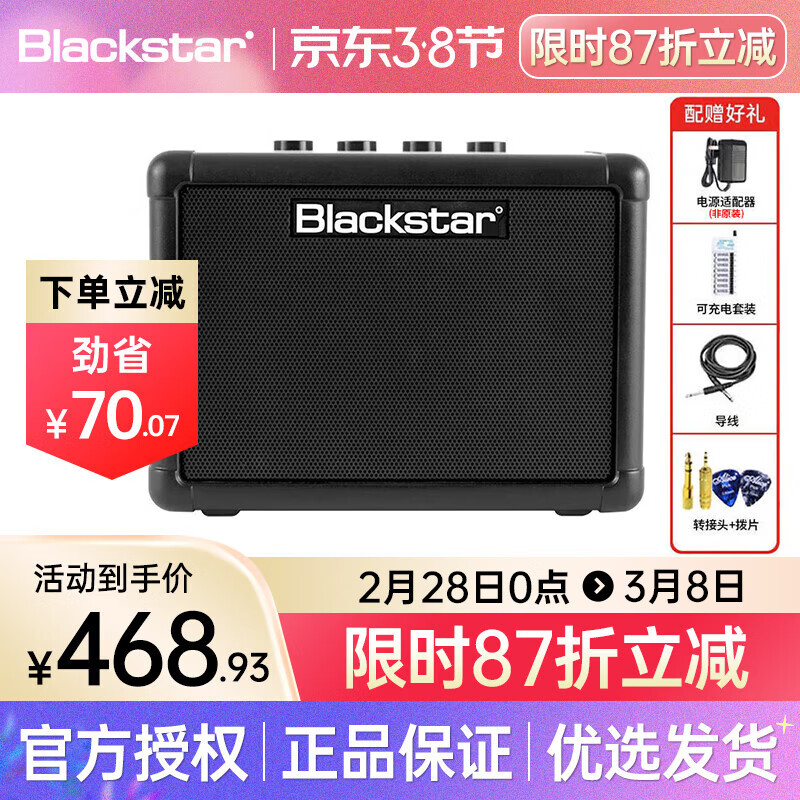 Blackstar音箱黑星fly3练习3W户外便携式mini民谣木吉他贝斯音响电吉他音箱 黑色(电吉他款)+电源礼包