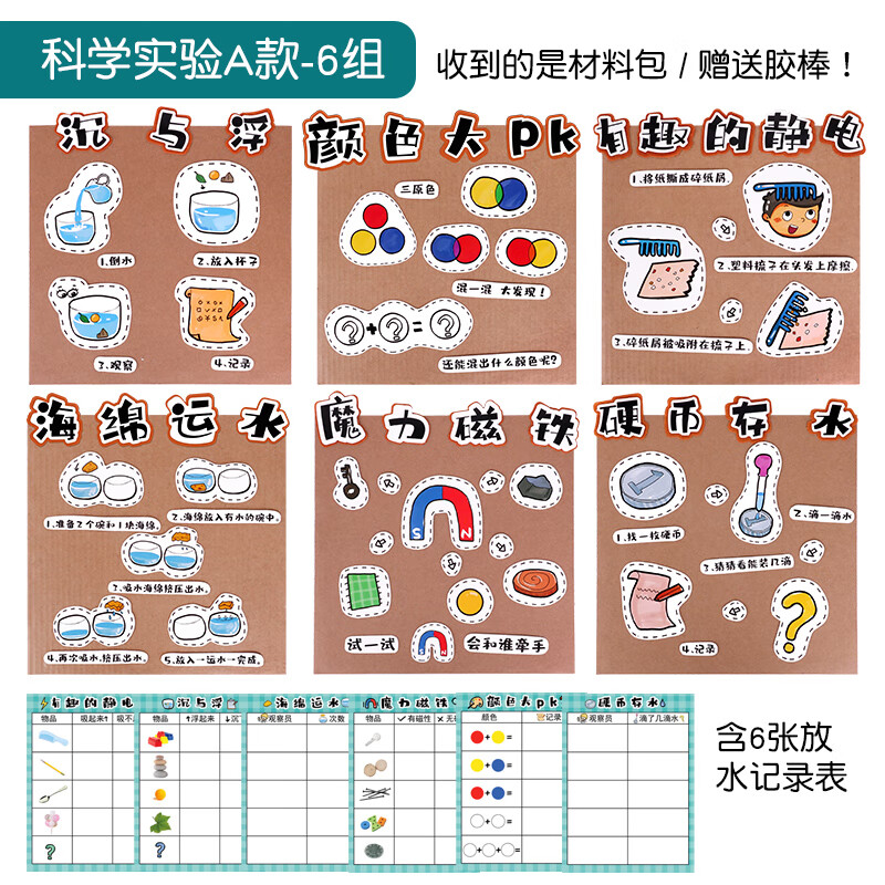 梨萨鸭科学实验牌幼儿园小中大班早教区域材料投放环创纸板diy玩教具
