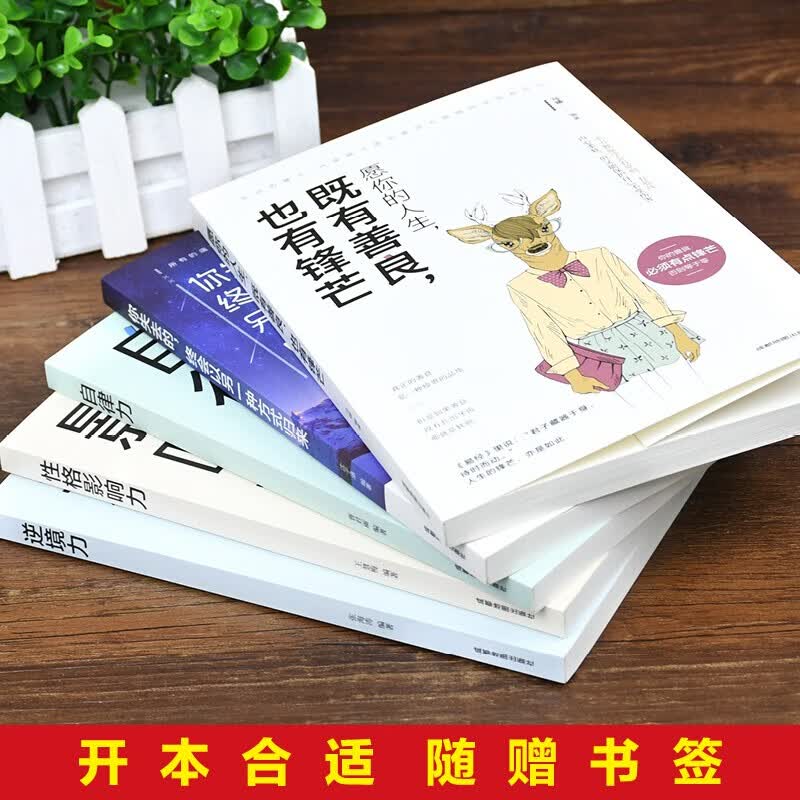 黄金法则（自律力+影响力+逆境力等套装全5册）详情图