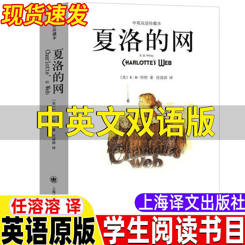 夏洛的网英语原版初中高中生必读双语版英文