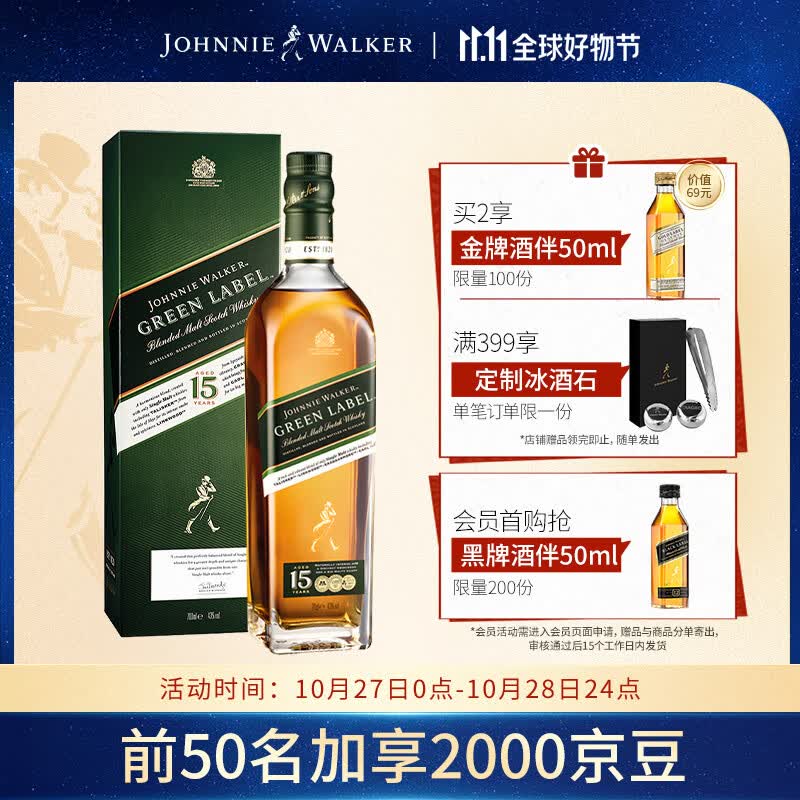 尊尼获加（JOHNNIE WALKER） 绿方 绿牌  15年 苏格兰 调和型 威士忌 洋酒 750ml高性价比高么？