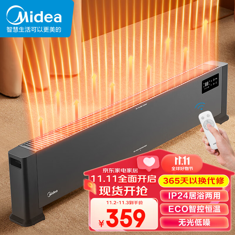 美的（Midea）“新星”石墨烯取暖器/节能电暖器/智能遥控/电暖气片家用/浴室除菌/踢脚线/移动地暖HDV22GR高性价比高么？