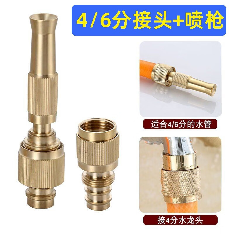 水龙头万能转换头四六分通用可调节增压水枪洗车神器园艺浇花喷头 【4