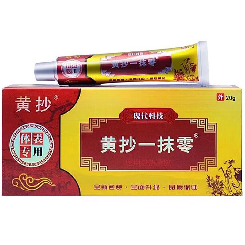 黄抄一抹零抑菌乳膏一抹灵皮肤外用止痒膏脚气脚痒手脚脱皮水泡软膏 20g/1支 黄抄一抹零5支