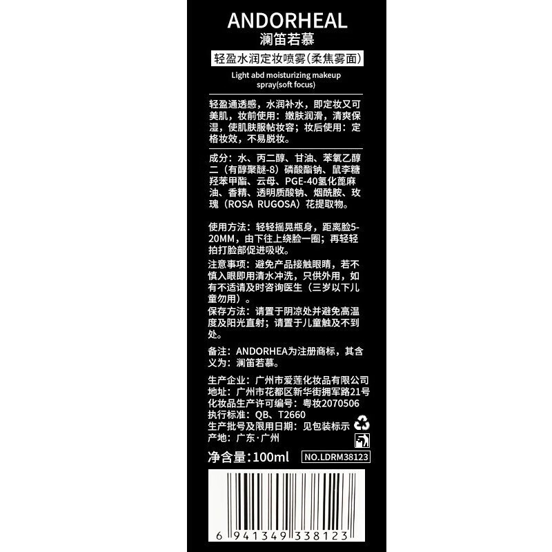 ANDORHEAL【第2件 10】定妆喷雾持久不易脱妆清爽控油干皮可用 黑色1瓶 100ML 适合油皮