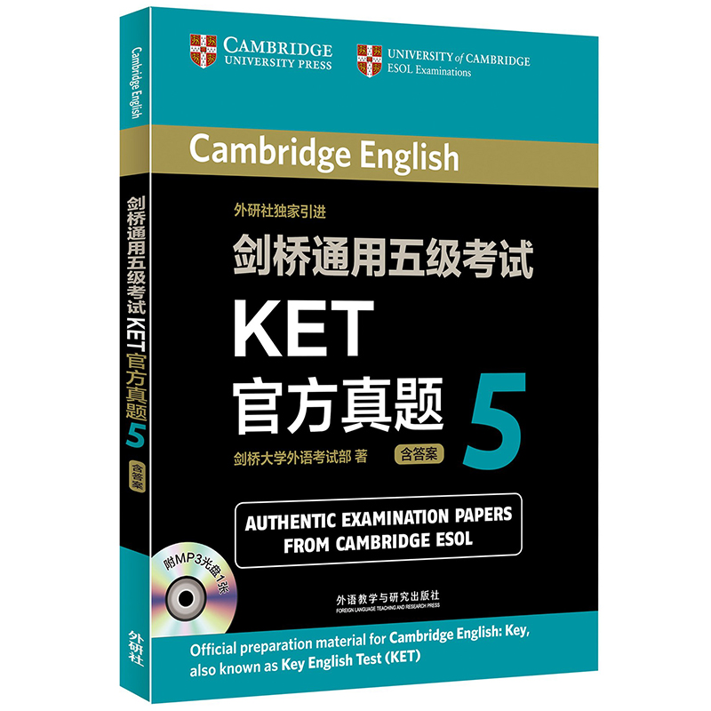 剑桥通用五级考试KET官方真题5（附MP3光盘1张）