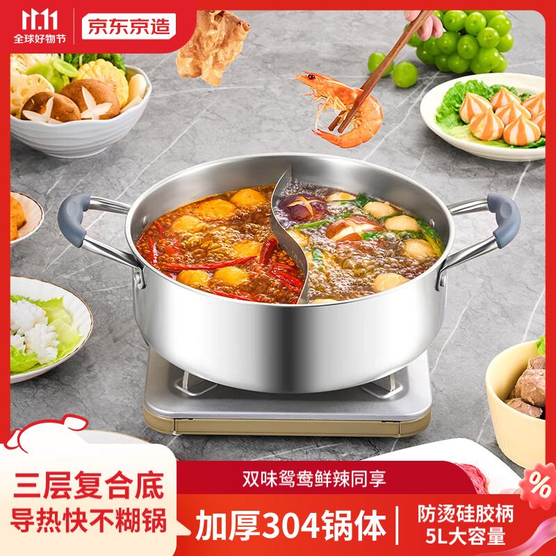 京东京造 鸳鸯火锅专用锅 304不锈钢家用汤锅电磁炉通用 内径28cm高性价比高么？