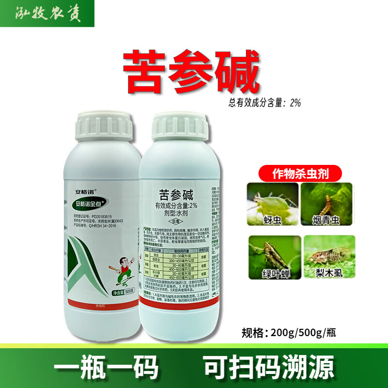 安格诺2%苦参碱杀虫剂茶叶蔬菜果树蚜虫绿叶蝉青虫小菜蛾植物源农药