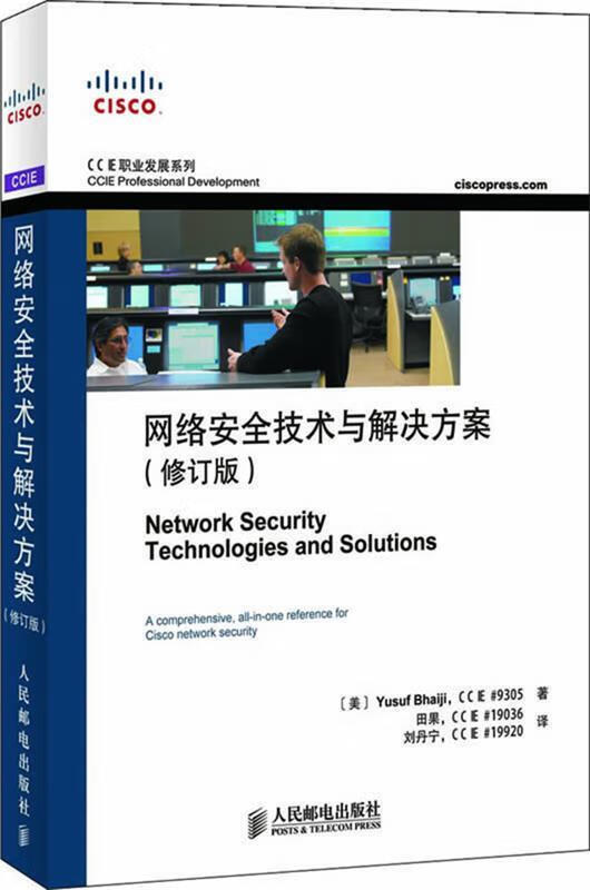 网络安全技术与解决方案