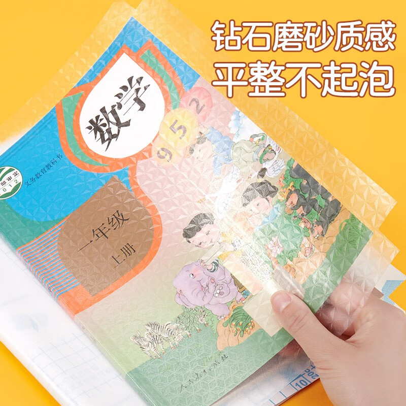 简菲书皮自粘免裁剪透明包书皮小学生开学课本书皮保护套书壳磨砂防水包书膜初中书套高中包书纸 【超值闪购】10张A4+10张16K+10张25K