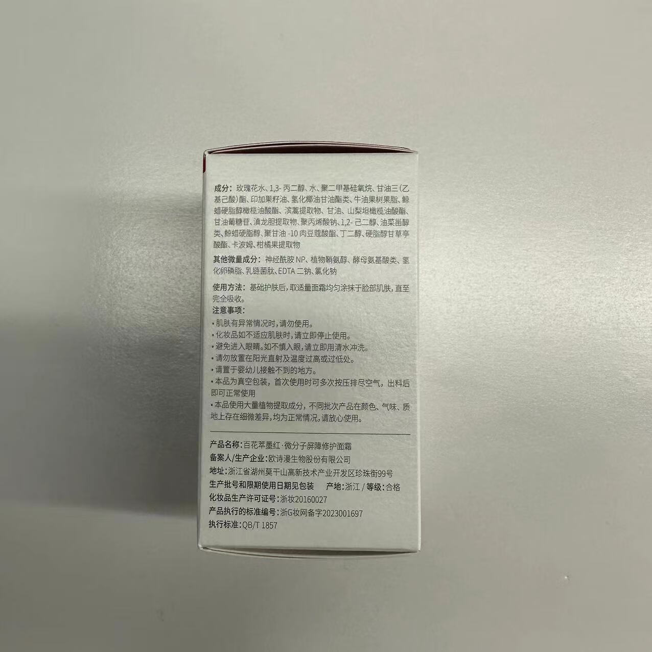 百花萃【明星推荐】墨红修护面霜油皮女敏感肌修护肌肤屏障保湿舒缓霜 面霜45g