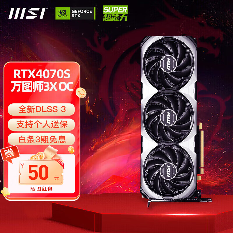 微星（MSI）RTX 4070 SUPER 12G 万图师白色魔龙X超龙全新电竞游戏台式电脑独立4070S显卡 4070SUPER 万图师3X OC 12G