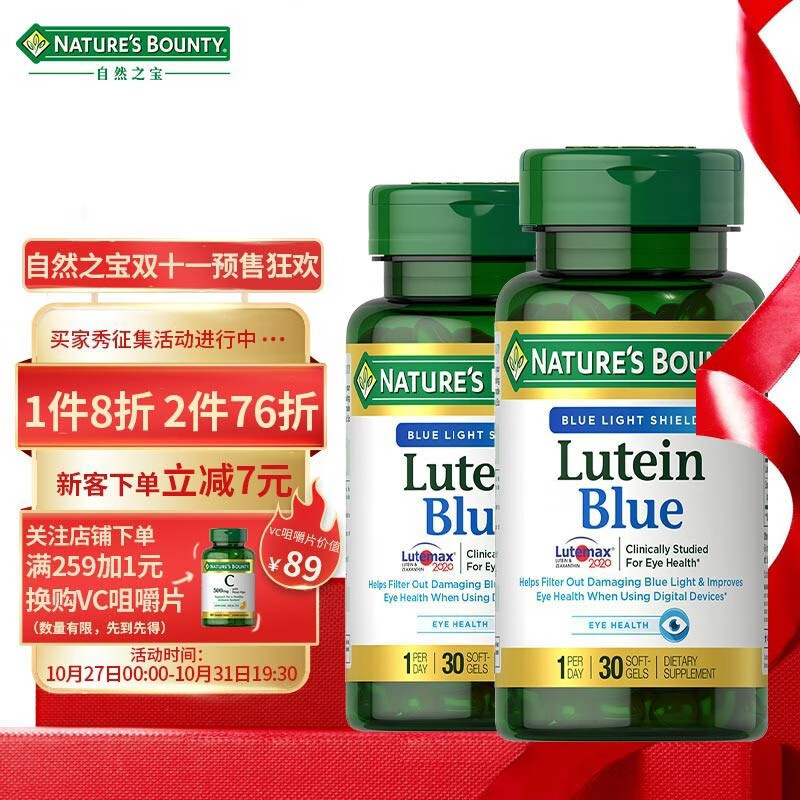 自然之宝抗蓝光叶黄素软胶囊30粒 含叶黄素玉米黄素 美国进口【特惠2
