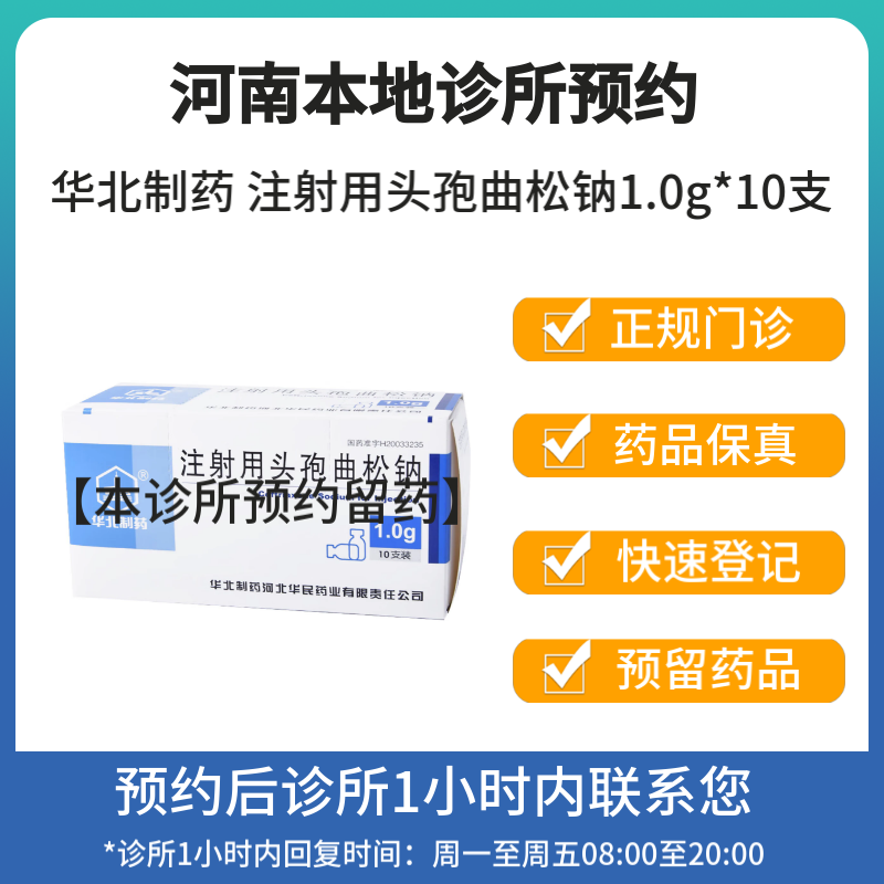 [付款后联系客服]华北制药 注射用头孢曲松钠1.