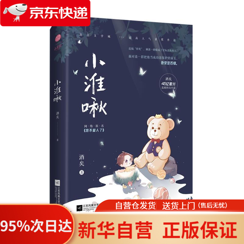 【新华书店正版】小淮啾 原名《我不做人了》,为晋江文学城获奖作品