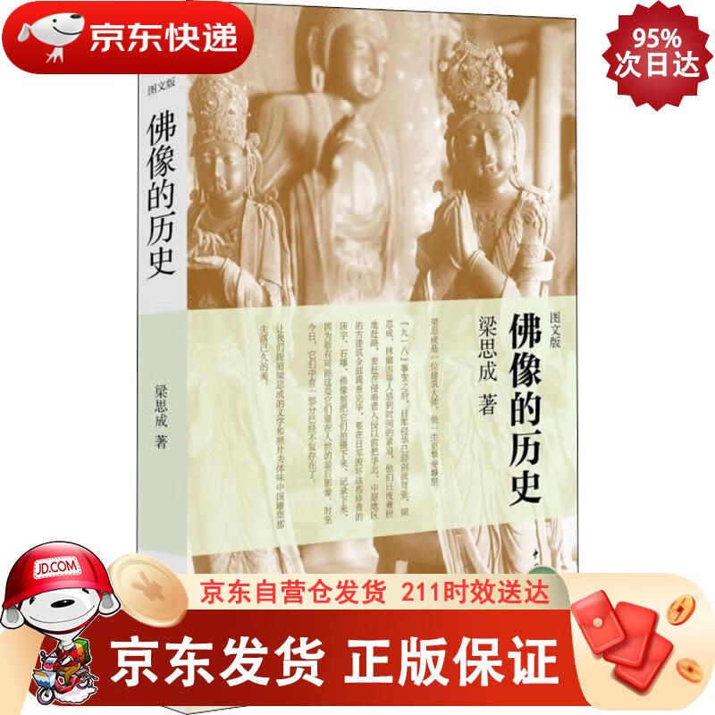 佛像的历史 9787500692539