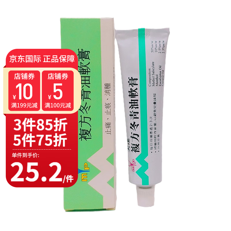【香港直邮】美达复方冬青油软膏20g 止z痛 痒 消肿 肌肉痛 扭伤 撞伤