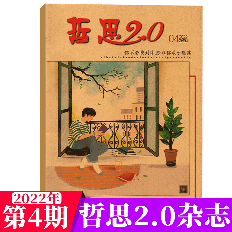 哲思2.0杂志 2022年4月