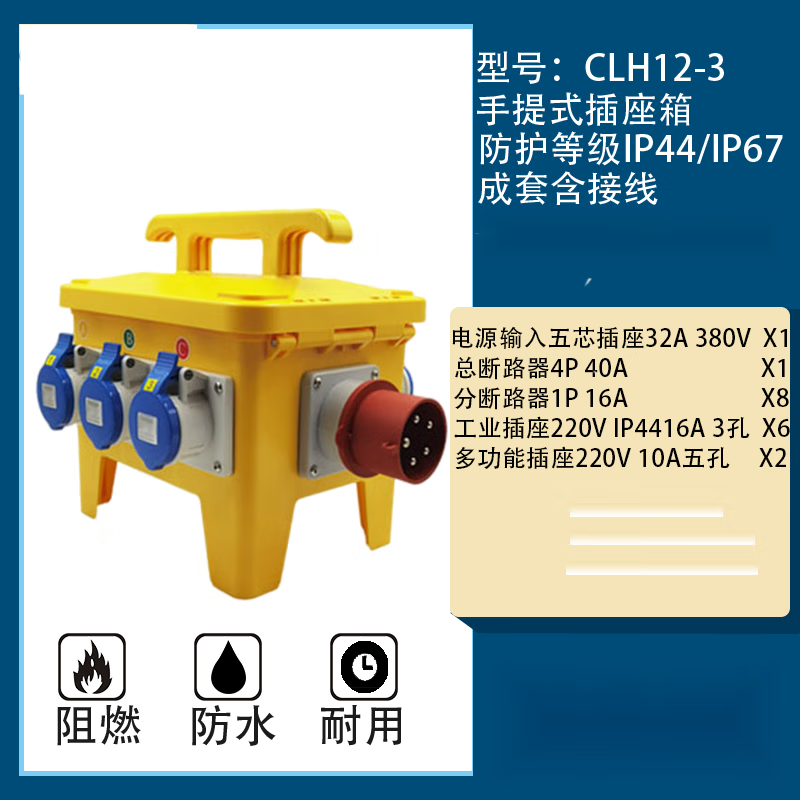 手提式航空工業(yè)插頭插座箱移動戶外防水檢修配電箱三相塑料開關(guān)箱 CLH12-3