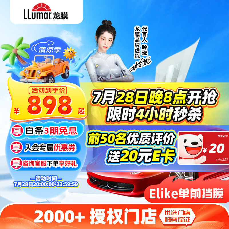 龙膜汽车贴膜前挡风玻璃膜车窗膜太阳膜隔热防晒膜防爆膜Elike包施工国际品牌-原悦享75