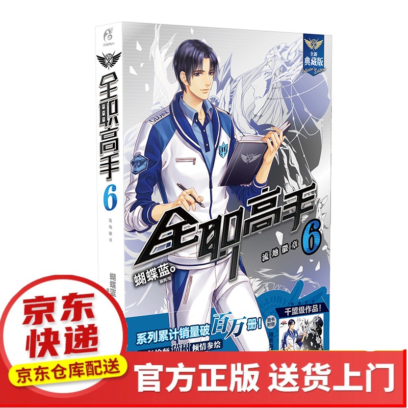 ​全职高手11-15（套装5册同名动漫第二季热播中！）【以所选系列为准】【以所选系列为准】【已您下单选择的系列、颜色发货】 全职高手.6