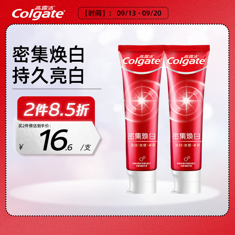 高露洁（Colgate）密集焕白美白牙膏去牙渍亮白牙齿含氟清新口气清爽薄荷味120g*2