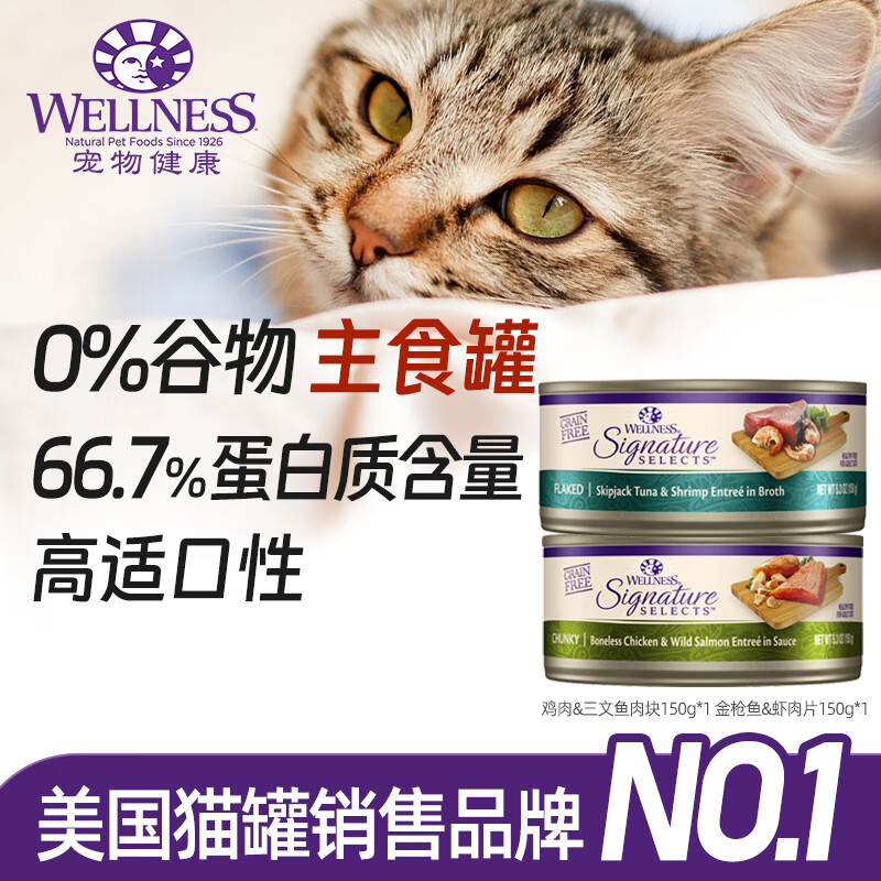 WELLNESS宠物健康 猫罐头core系列成猫咪罐头主食罐150g 赠品猫罐150G（两罐装）使用感如何?