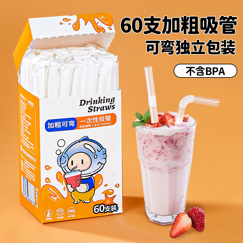 SHUANG YU粗吸管一次性独立包装60支φ12mm*210mm可弯塑料吸管喝粥饮料用品怎么样,好用不?