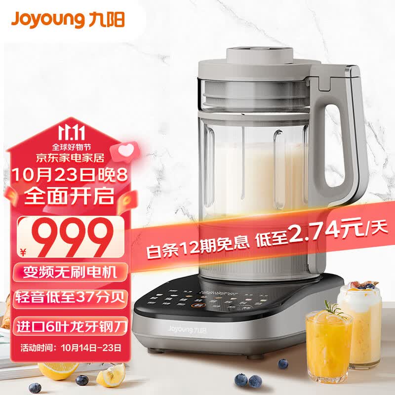九阳（Joyoung）轻音破壁机 家用榨汁机豆浆机料理机1.75L大容量 口感可调 多重降噪 变频轻音  触控彩屏 B1高性价比高么？
