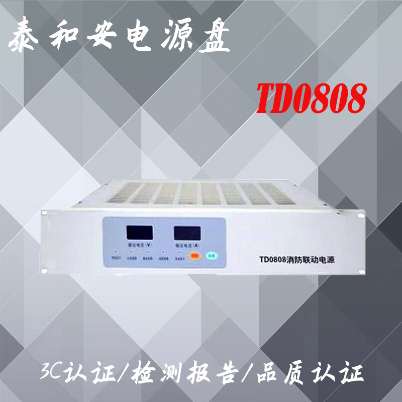 电源盘0808td0808柜装式消防联动电源