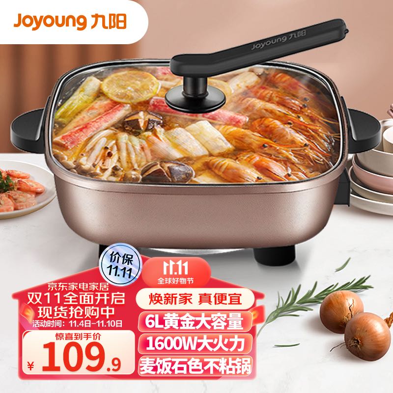 九阳（Joyoung）6L大容量 1600W多功能锅 大火力火锅 电火锅 电炒锅 电热锅 火锅锅 不粘电煮锅 HG60-G91高性价比高么？