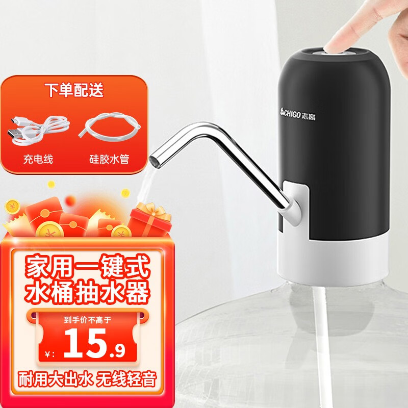 【到手15.9！旗舰店】志高(CHIGO) 电动抽水器