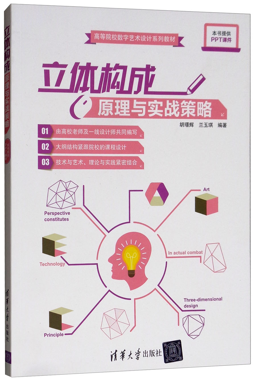 立体构成原理与实战策略