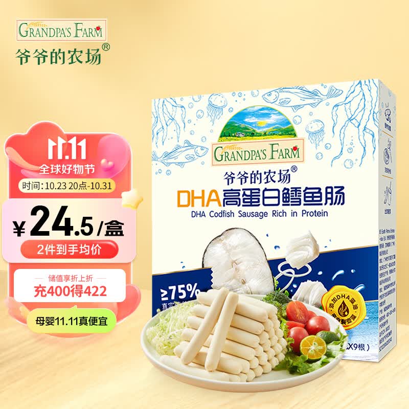 爷爷的农场DHA高蛋白鳕鱼肠儿童宝宝零食90g高性价比高么？