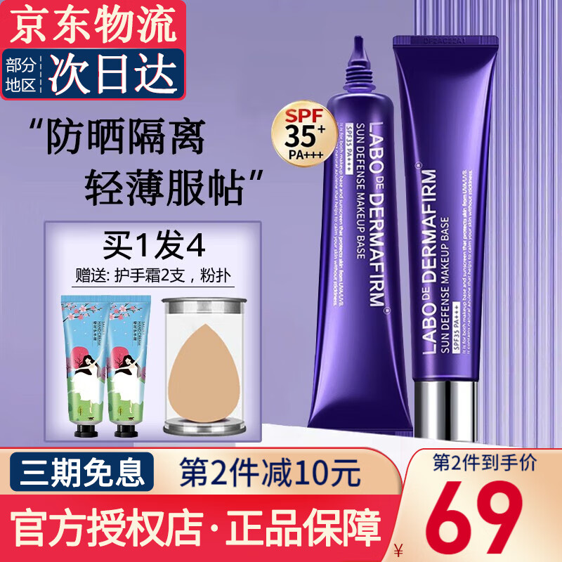 DERMAFIRM德妃紫苏隔离霜防晒养肤乳液清爽不油腻三合一隔离乳 生日礼物女 德妃紫苏隔离霜40g【第4代】