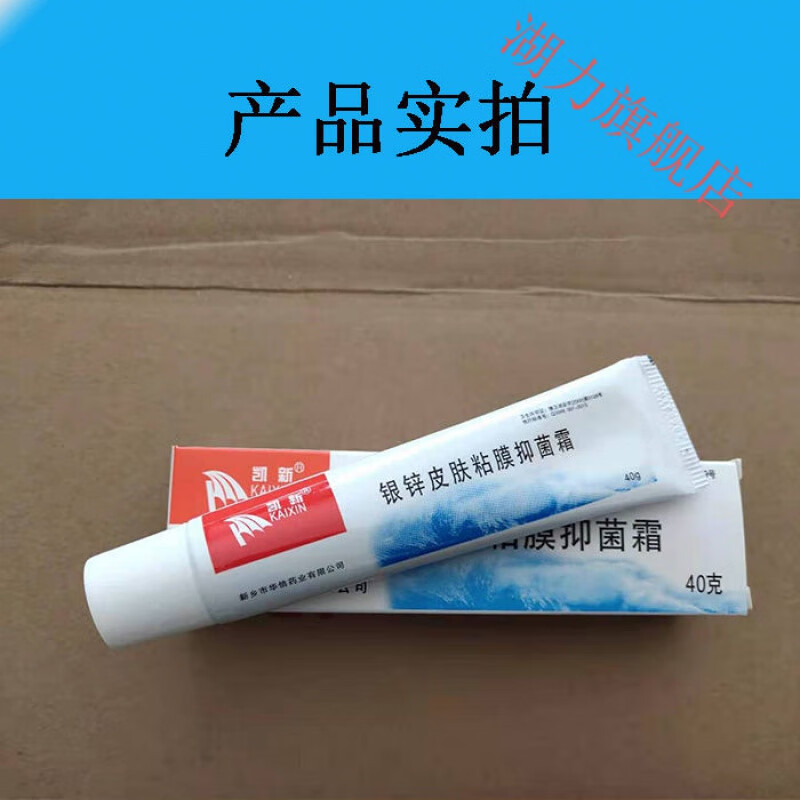 银锌皮肤粘膜霜/剂烧烫伤手术伤口膏 银锌霜 1支