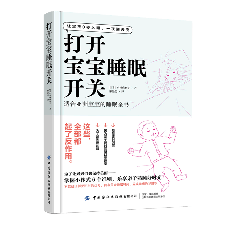 打开宝宝睡眠开关
