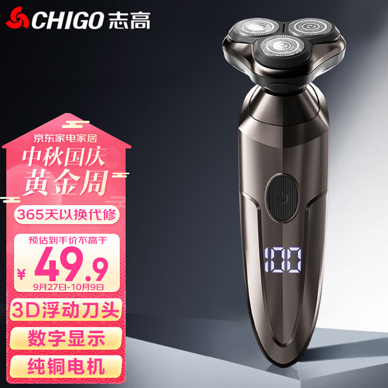 志高（CHIGO）剃须刀电动刮胡刀男士节日礼物胡须刀剃胡子刀充电便携式剃须刀SG-5555